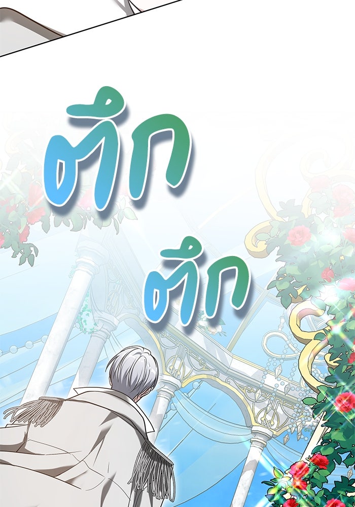 เจ้าสาวอัคนีดำ - หน้า 150
