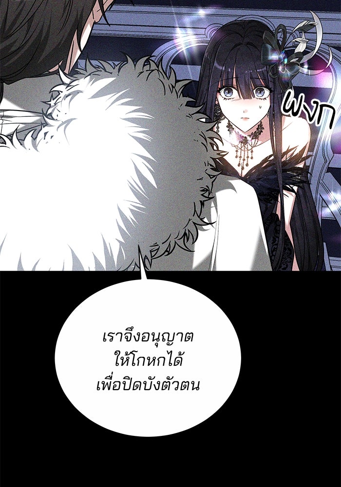 เจ้าสาวอัคนีดำ - หน้า 158