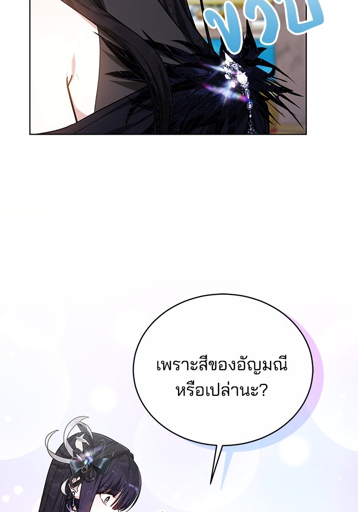 เจ้าสาวอัคนีดำ - หน้า 167