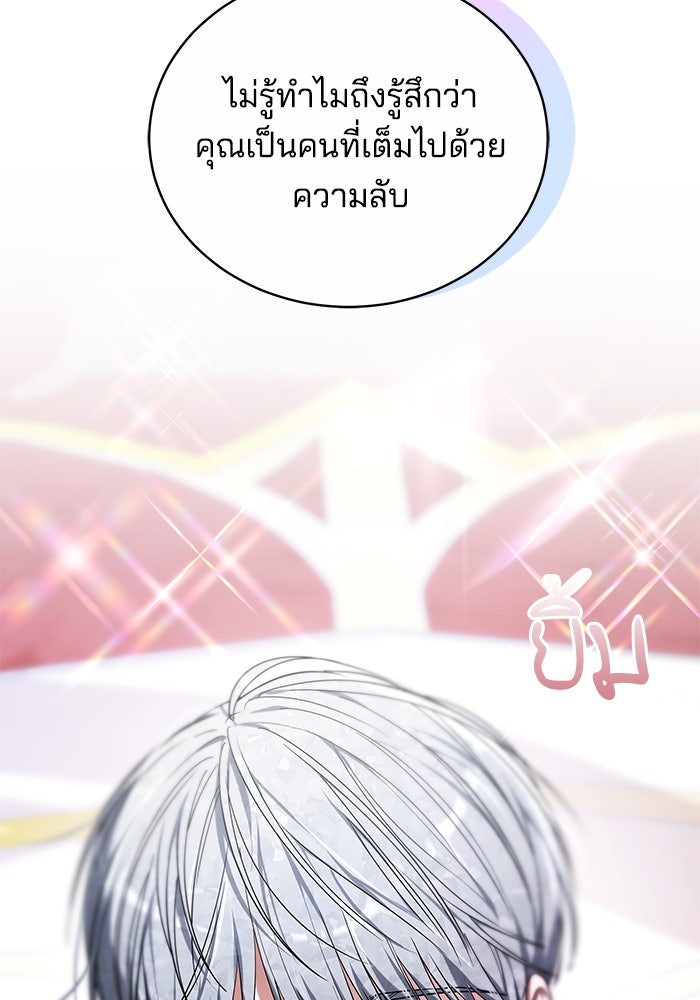 เจ้าสาวอัคนีดำ - หน้า 169