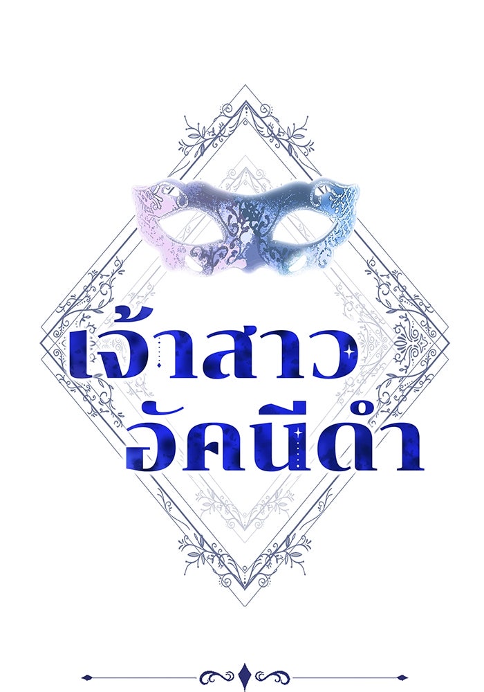 เจ้าสาวอัคนีดำ - หน้า 21