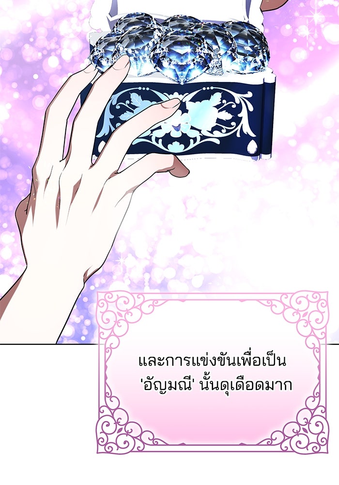 เจ้าสาวอัคนีดำ - หน้า 54