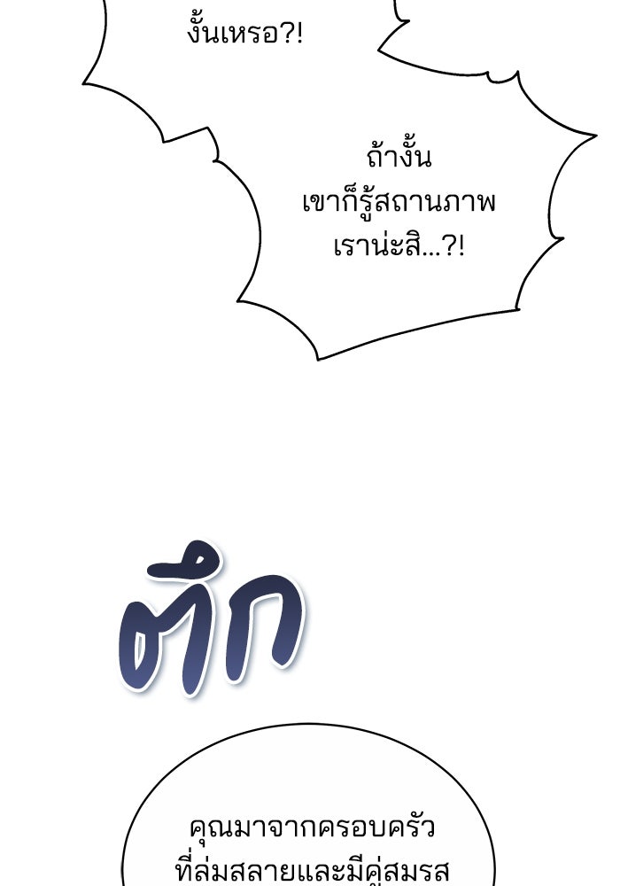 เจ้าสาวอัคนีดำ - หน้า 60