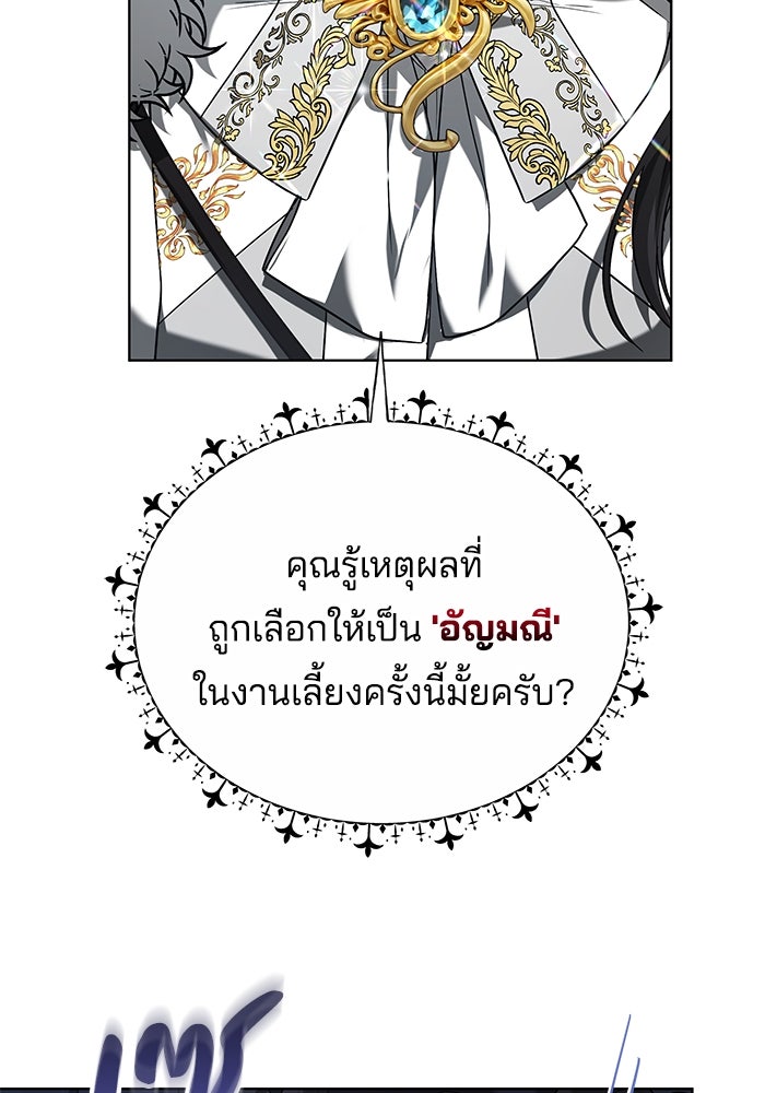 เจ้าสาวอัคนีดำ - หน้า 63