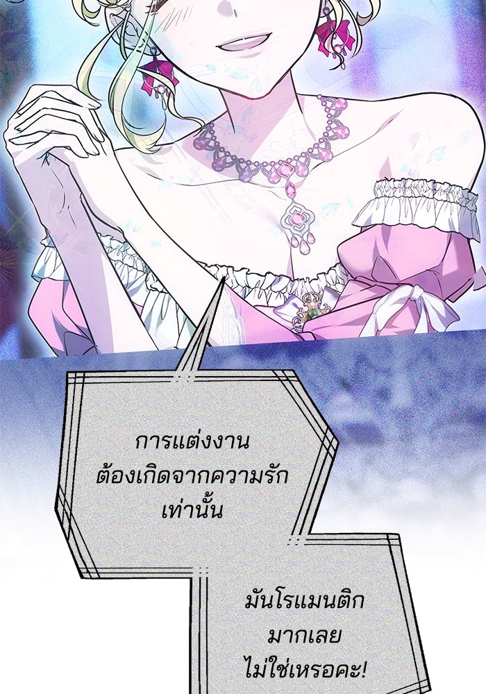 เจ้าสาวอัคนีดำ - หน้า 74