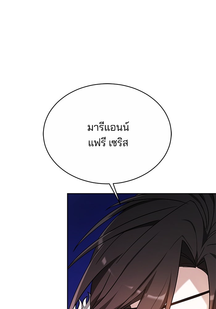 เจ้าสาวอัคนีดำ - หน้า 77