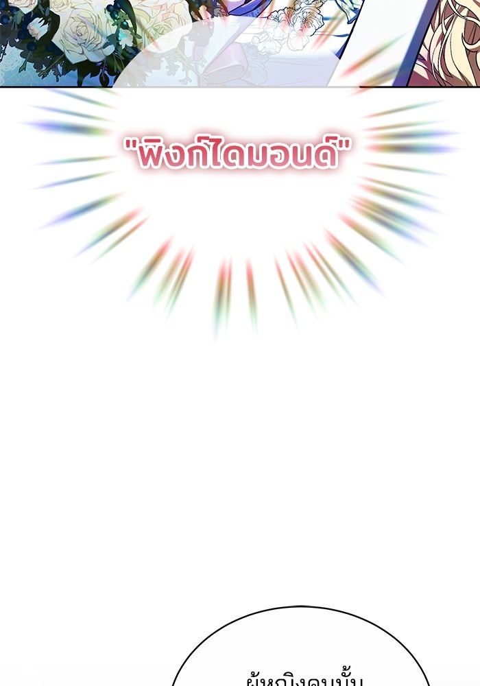 เจ้าสาวอัคนีดำ - หน้า 80