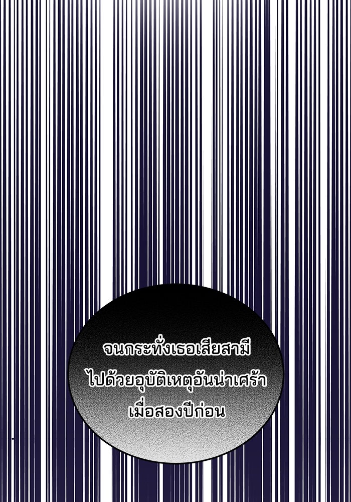 เจ้าสาวอัคนีดำ - หน้า 83