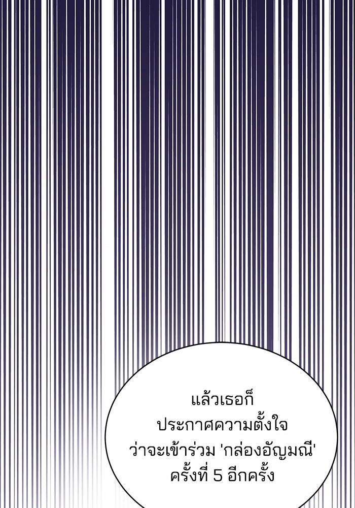 เจ้าสาวอัคนีดำ - หน้า 84