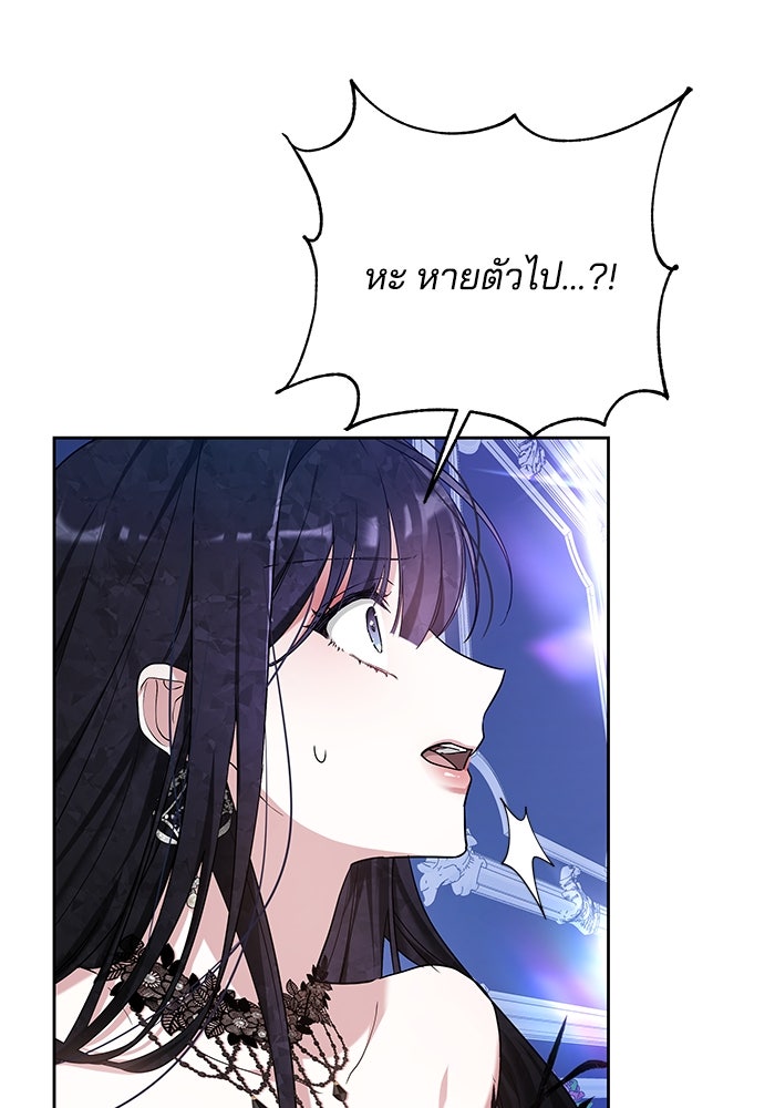 เจ้าสาวอัคนีดำ - หน้า 91