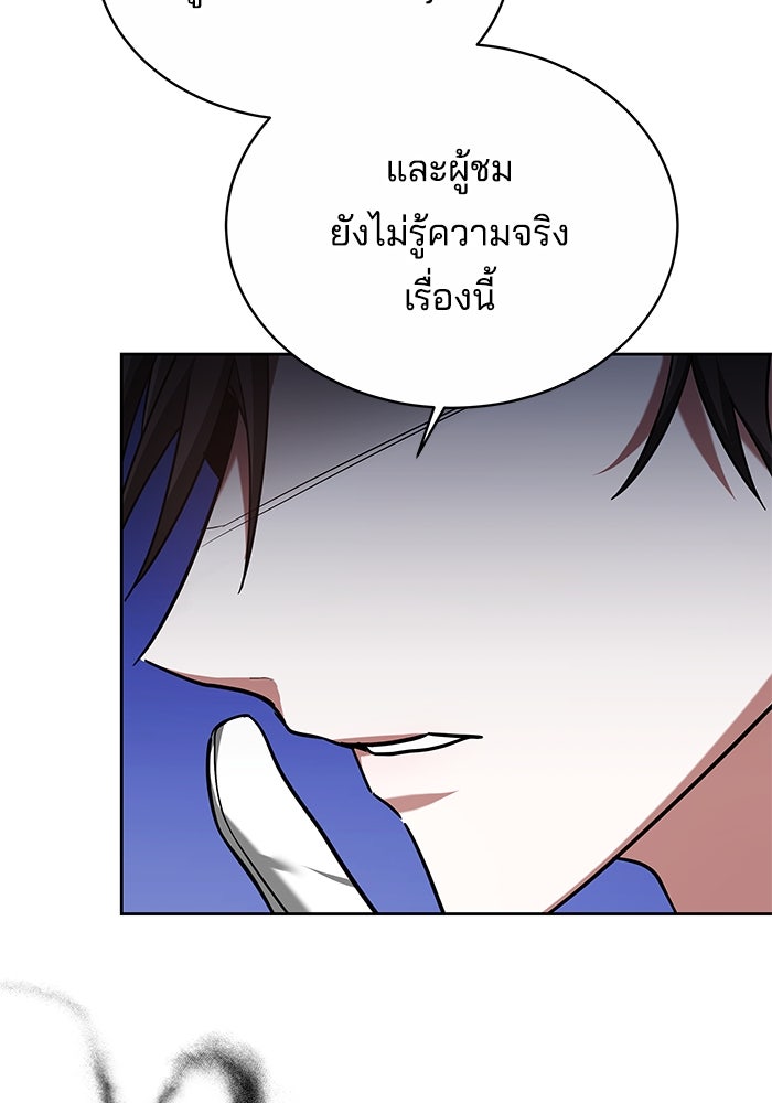 เจ้าสาวอัคนีดำ - หน้า 94