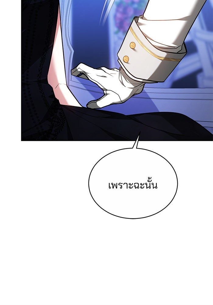 เจ้าสาวอัคนีดำ - หน้า 96