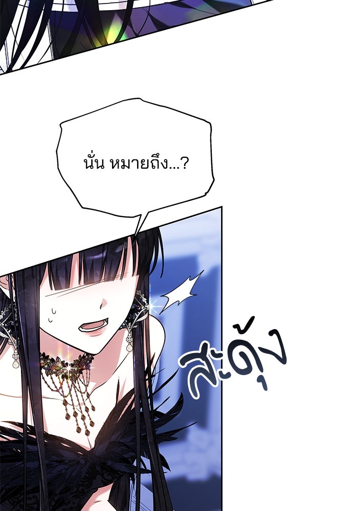 เจ้าสาวอัคนีดำ - หน้า 99