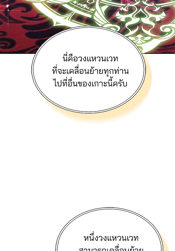 เจ้าสาวอัคนีดำ - หน้า 109