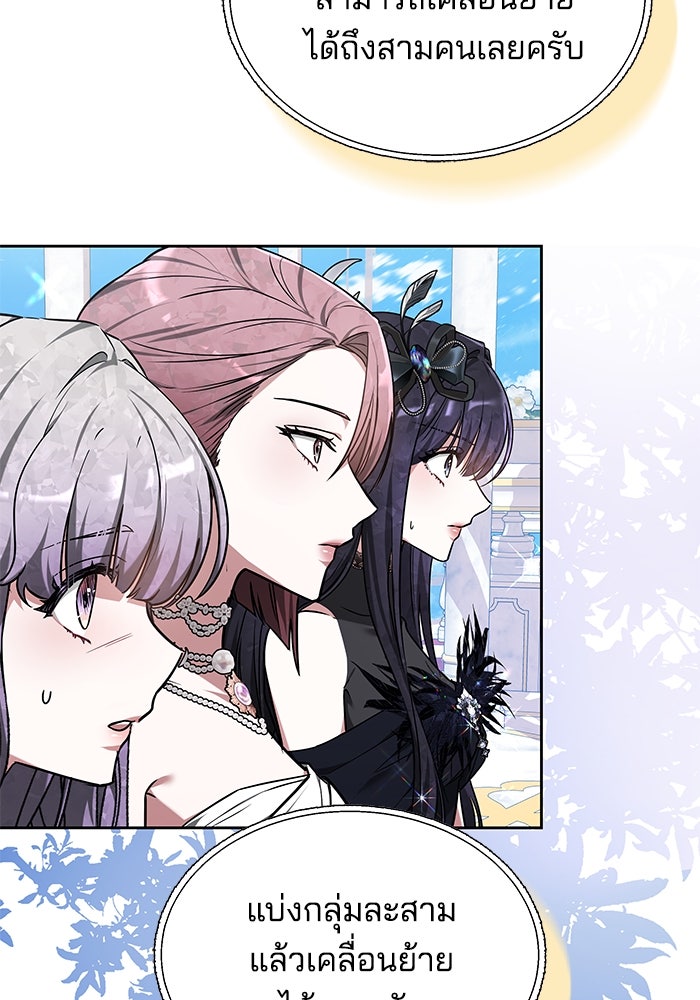 เจ้าสาวอัคนีดำ - หน้า 110