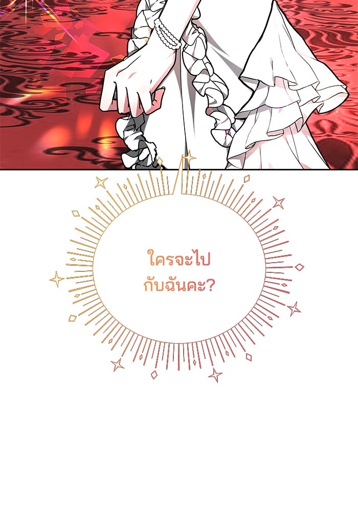 เจ้าสาวอัคนีดำ - หน้า 117