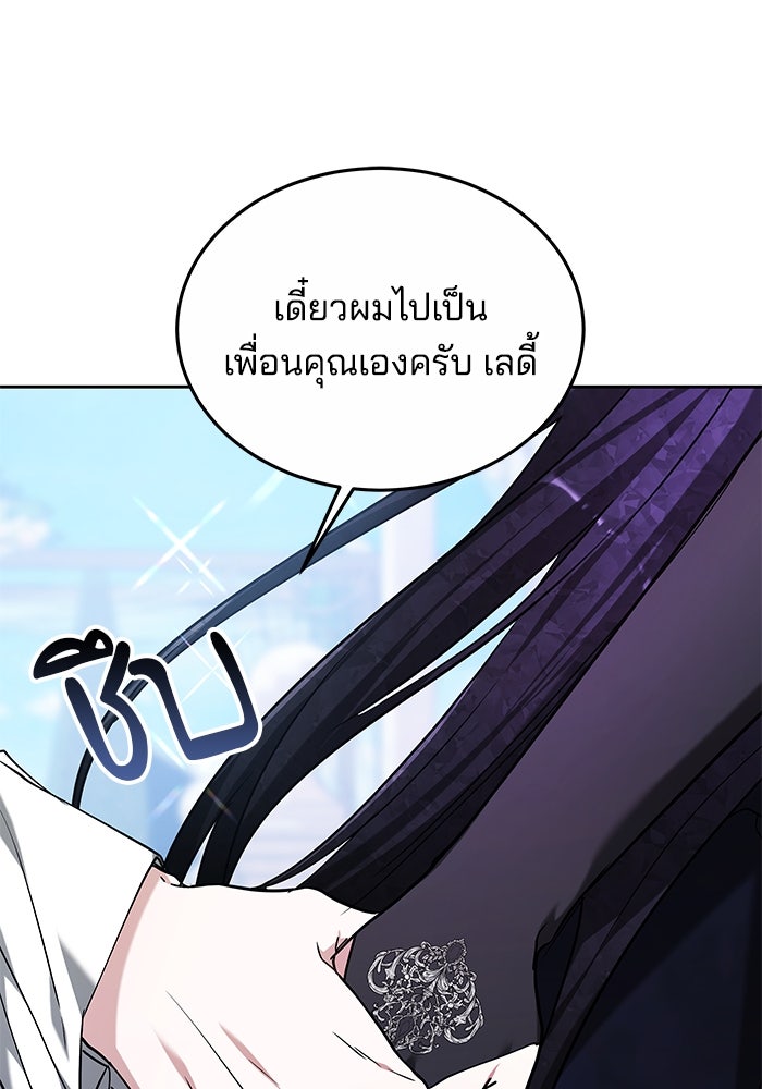 เจ้าสาวอัคนีดำ - หน้า 127