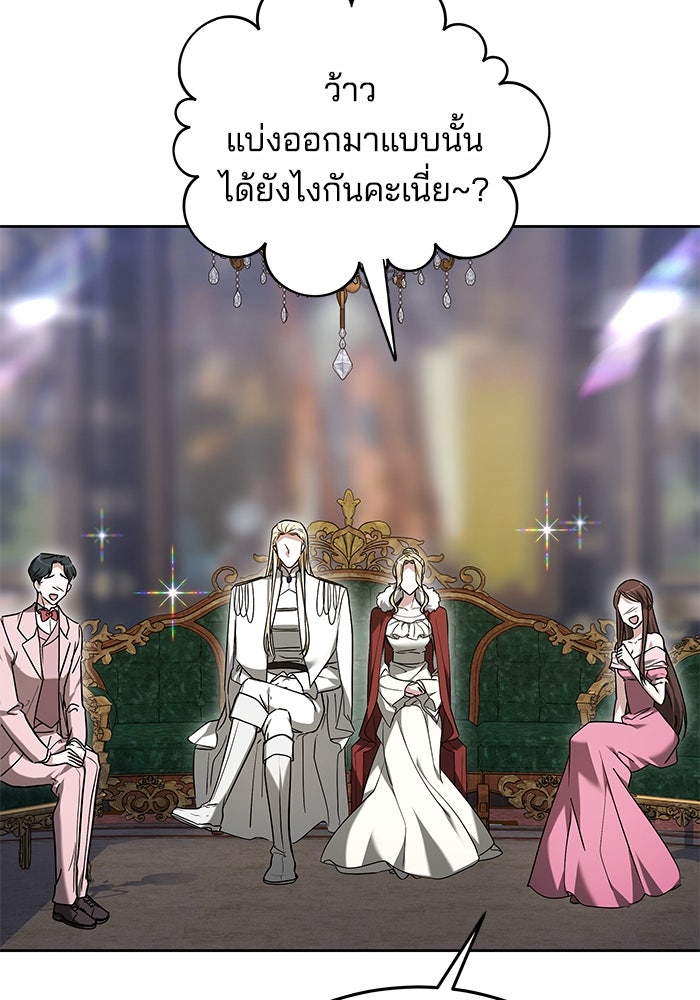 เจ้าสาวอัคนีดำ - หน้า 136
