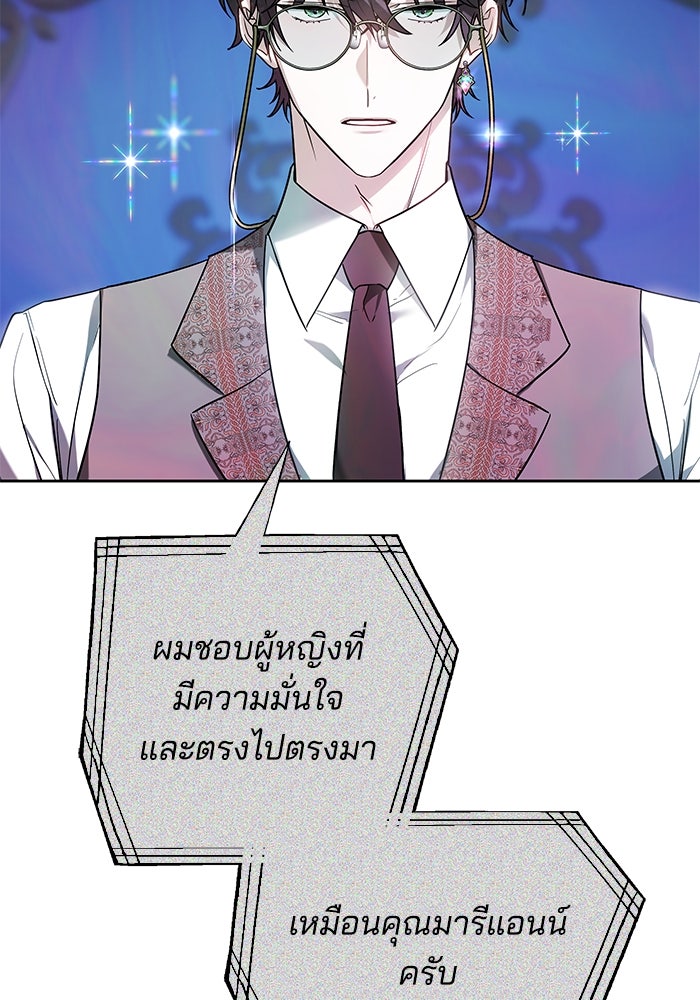 เจ้าสาวอัคนีดำ - หน้า 140