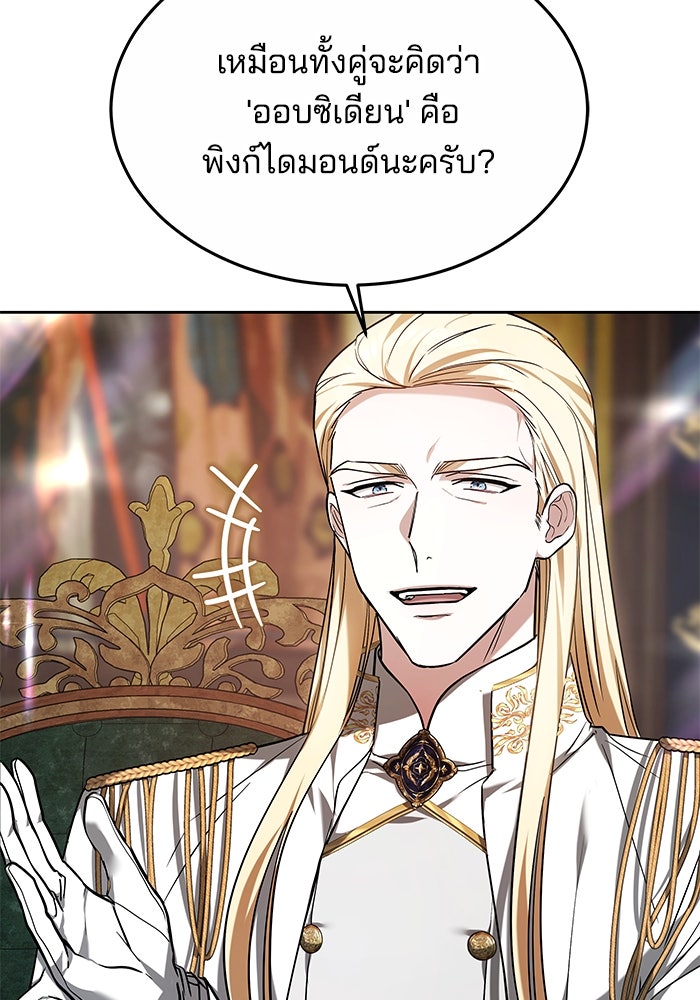 เจ้าสาวอัคนีดำ - หน้า 148