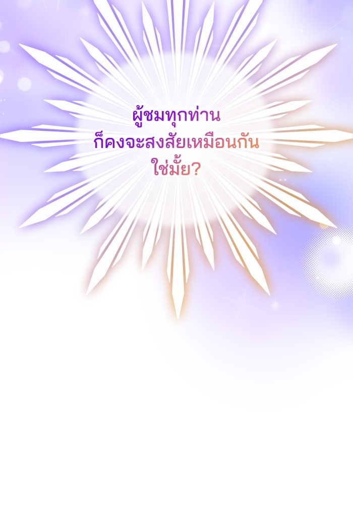 เจ้าสาวอัคนีดำ - หน้า 163
