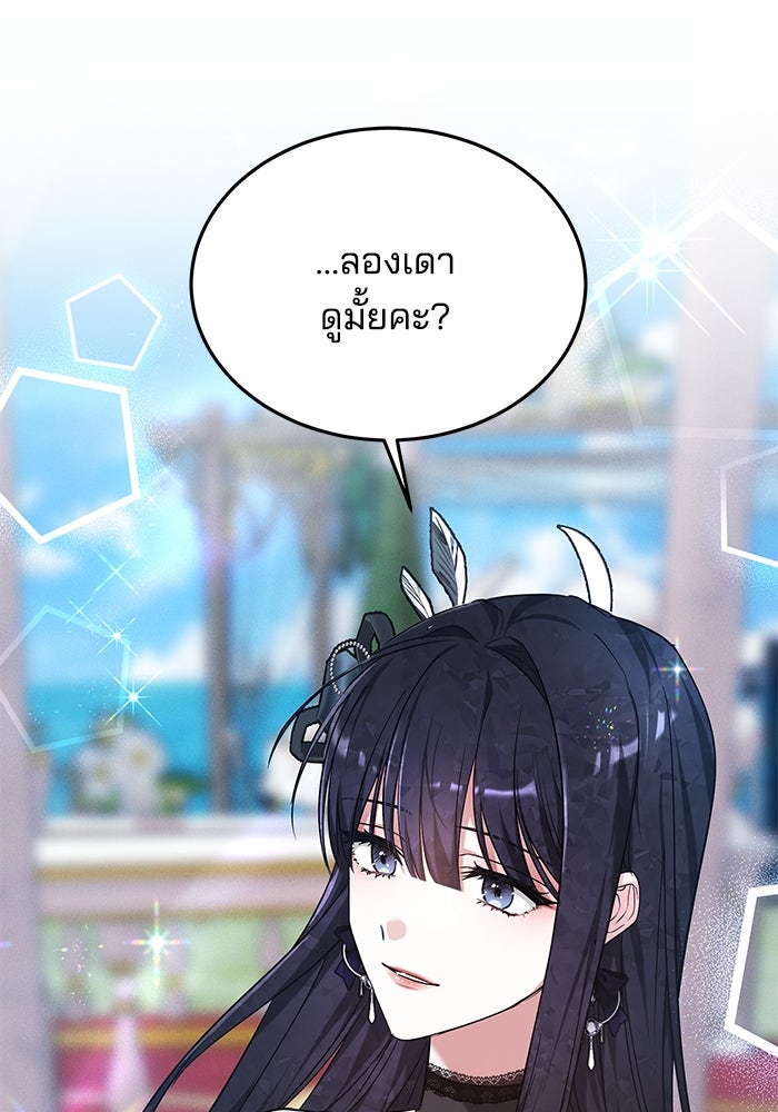 เจ้าสาวอัคนีดำ - หน้า 42