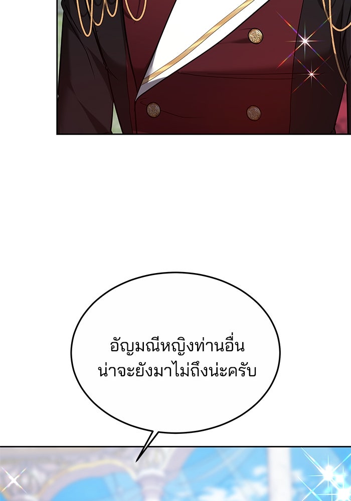 เจ้าสาวอัคนีดำ - หน้า 56