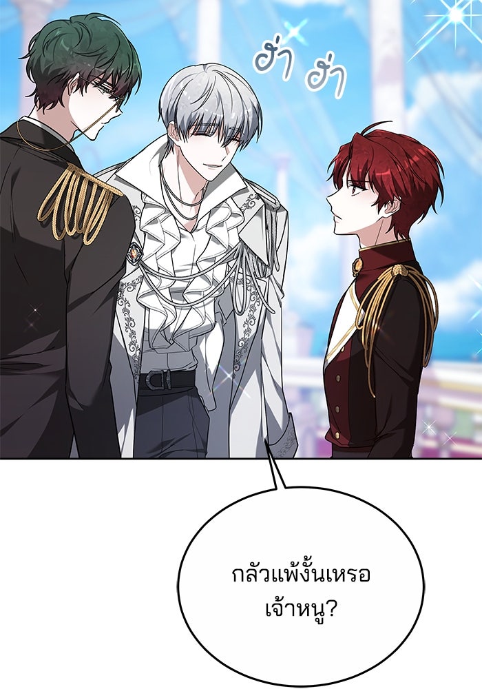 เจ้าสาวอัคนีดำ - หน้า 57
