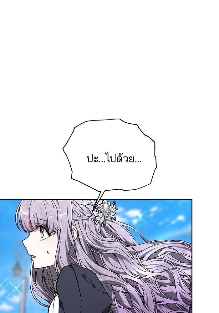 เจ้าสาวอัคนีดำ - หน้า 77