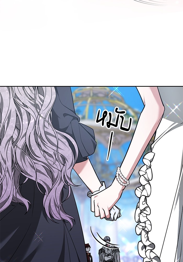 เจ้าสาวอัคนีดำ - หน้า 85