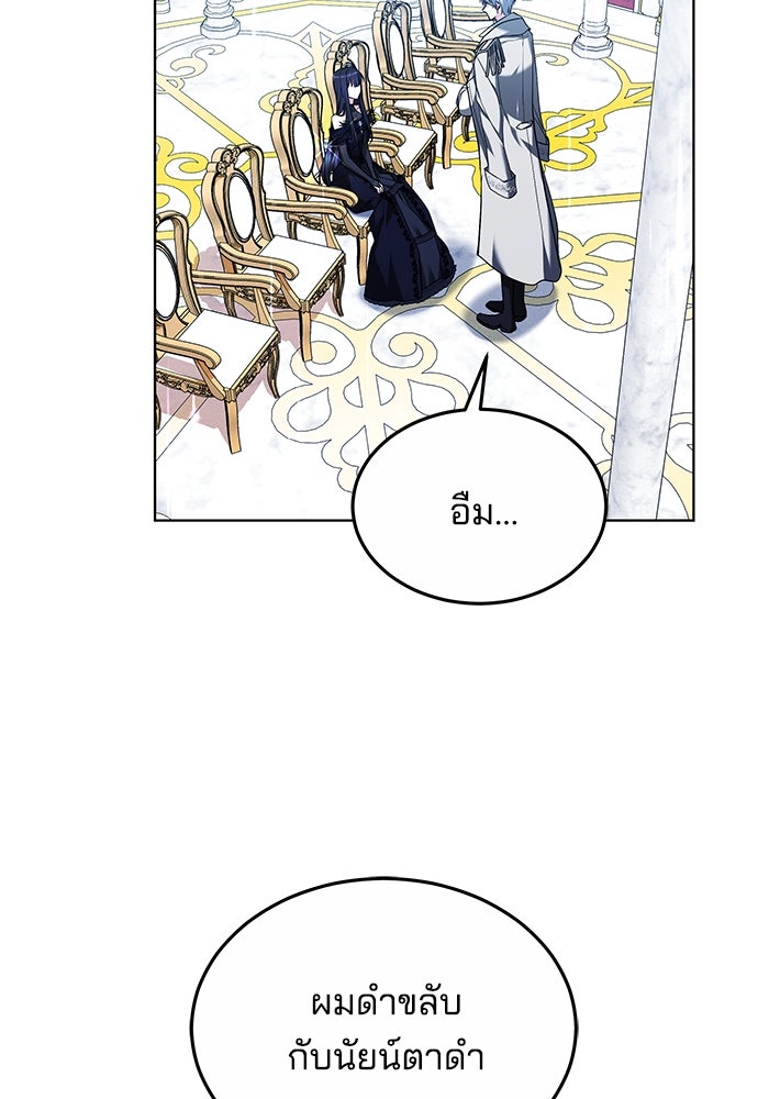เจ้าสาวอัคนีดำ - หน้า 9