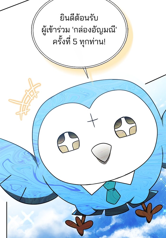 เจ้าสาวอัคนีดำ - หน้า 91
