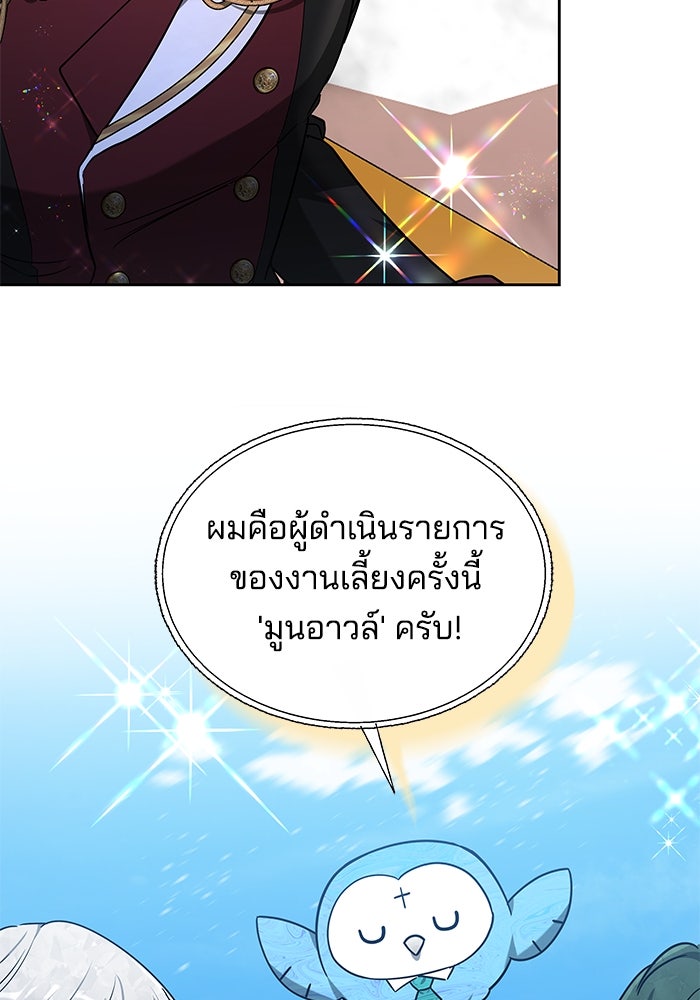 เจ้าสาวอัคนีดำ - หน้า 93