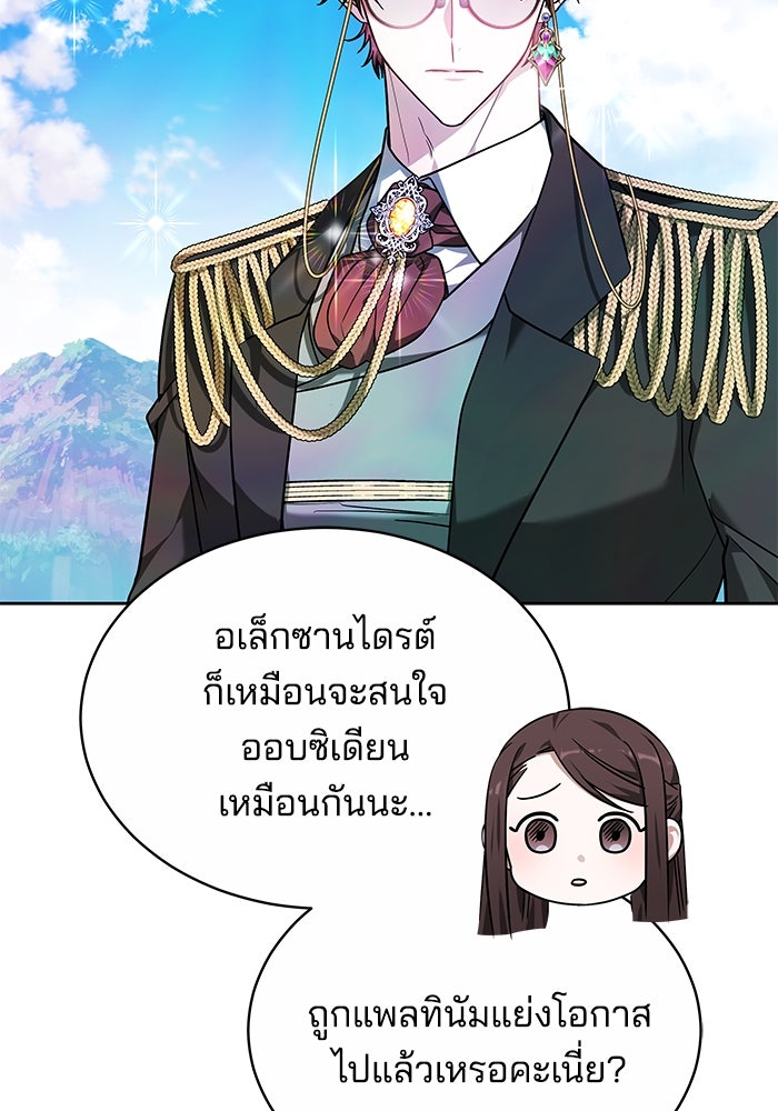 เจ้าสาวอัคนีดำ - หน้า 100