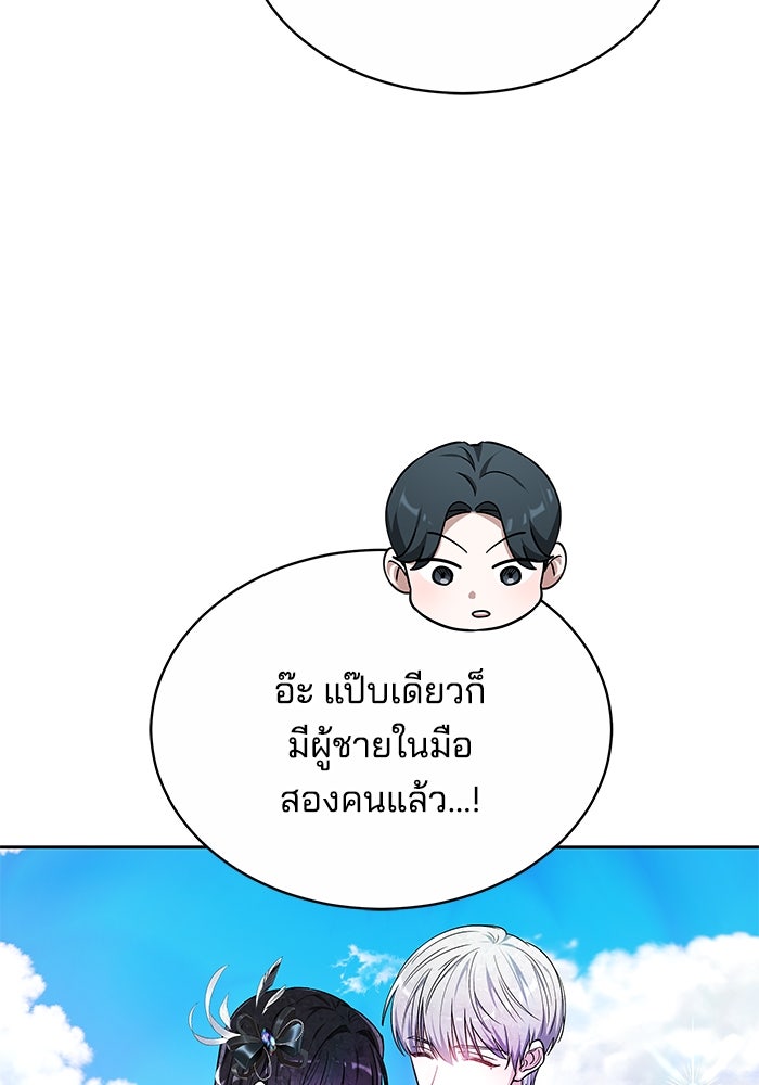เจ้าสาวอัคนีดำ - หน้า 101