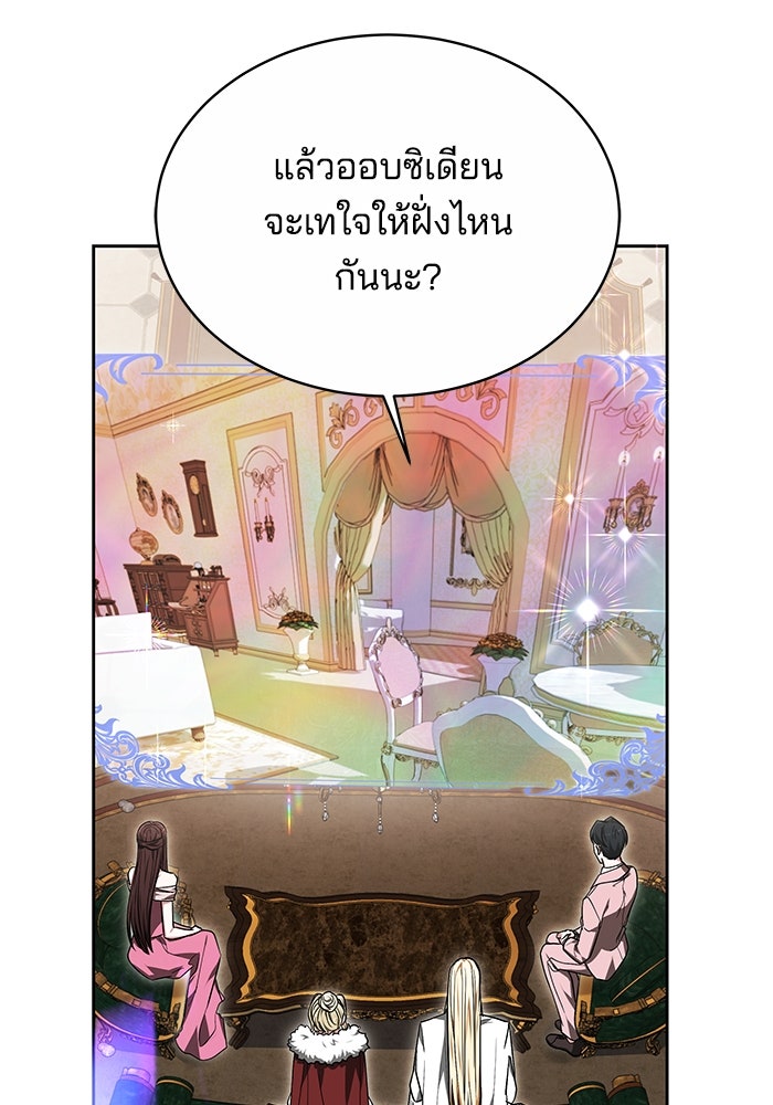 เจ้าสาวอัคนีดำ - หน้า 103