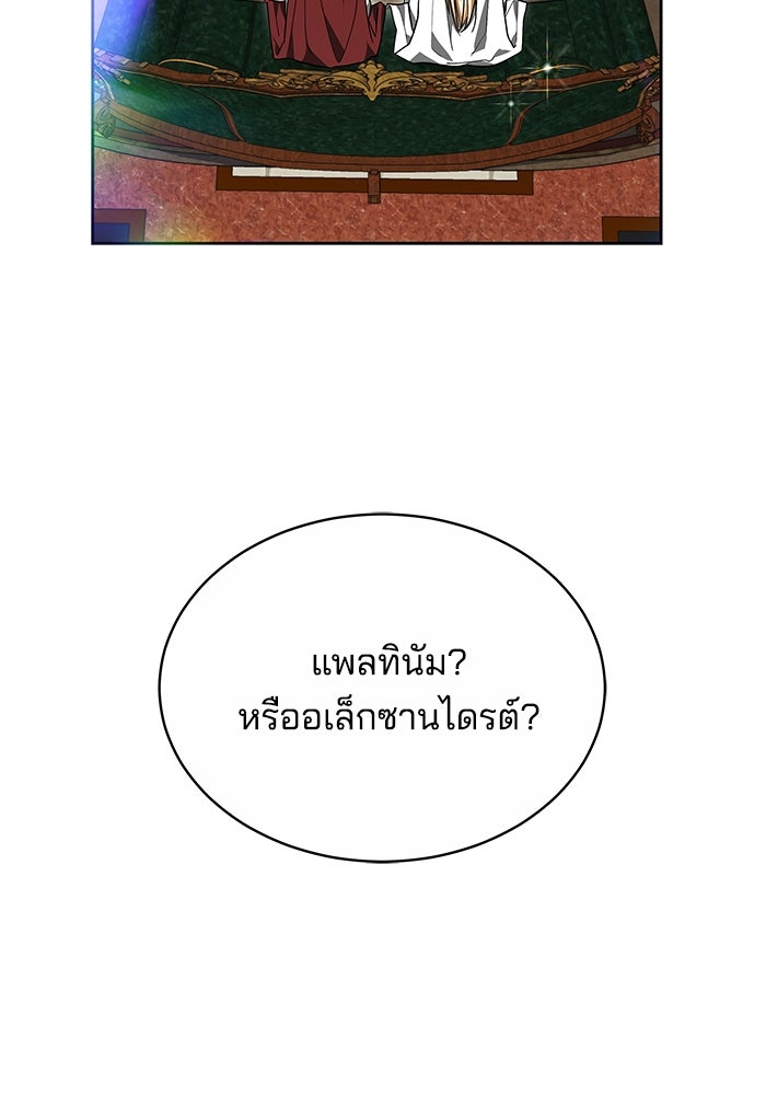 เจ้าสาวอัคนีดำ - หน้า 104