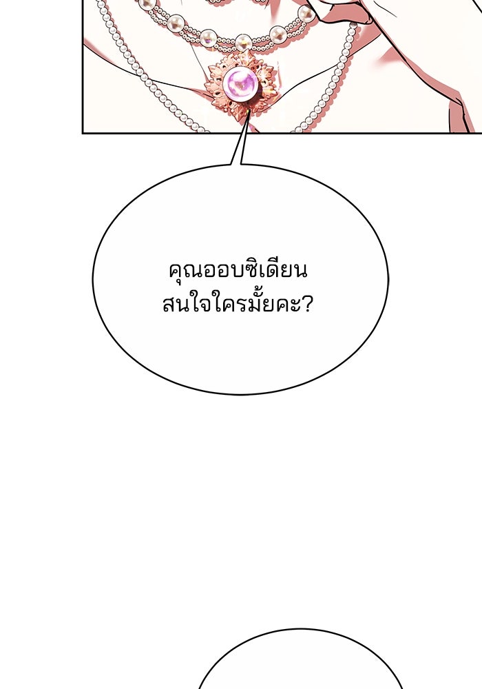 เจ้าสาวอัคนีดำ - หน้า 110