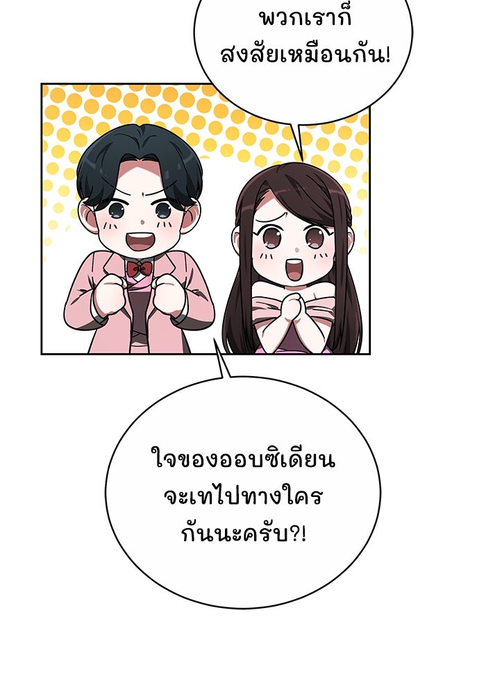 เจ้าสาวอัคนีดำ - หน้า 111