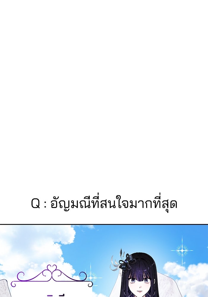 เจ้าสาวอัคนีดำ - หน้า 112