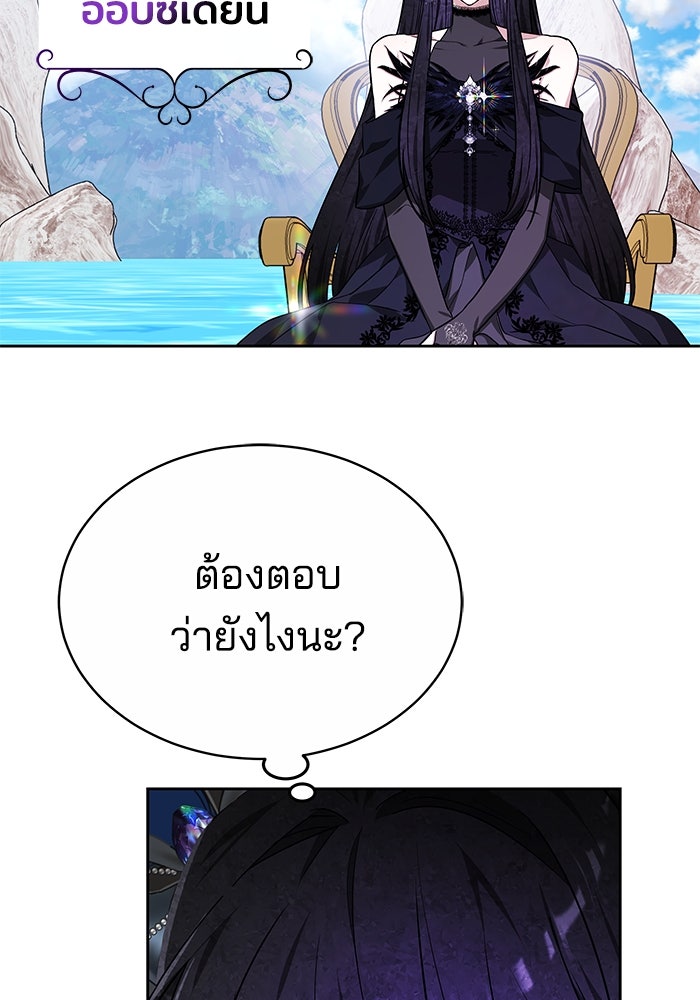 เจ้าสาวอัคนีดำ - หน้า 113