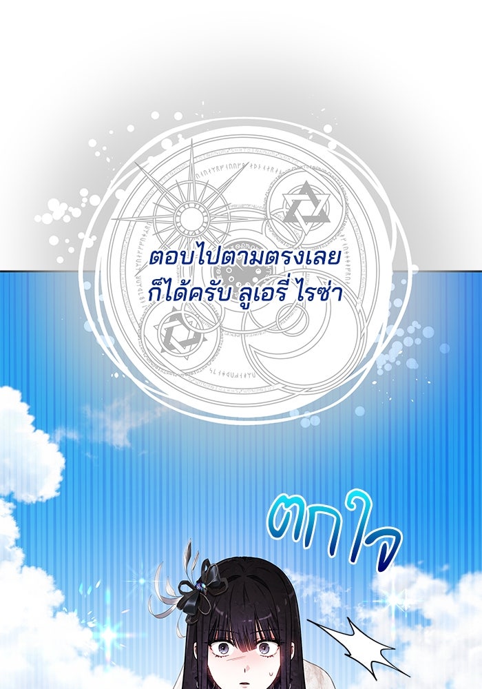 เจ้าสาวอัคนีดำ - หน้า 119