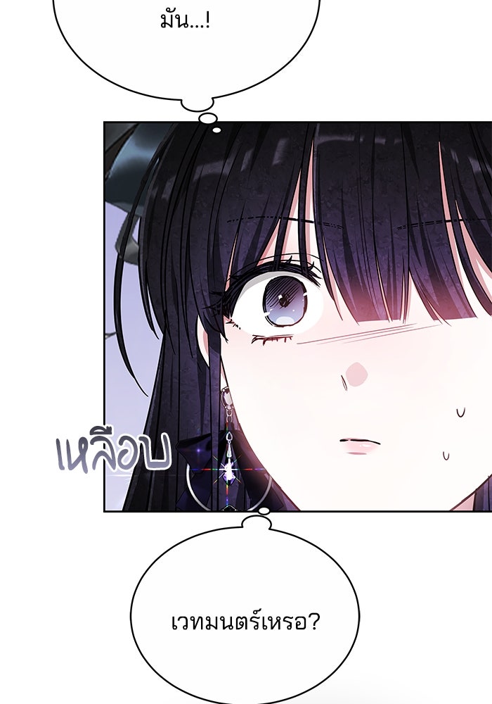 เจ้าสาวอัคนีดำ - หน้า 121
