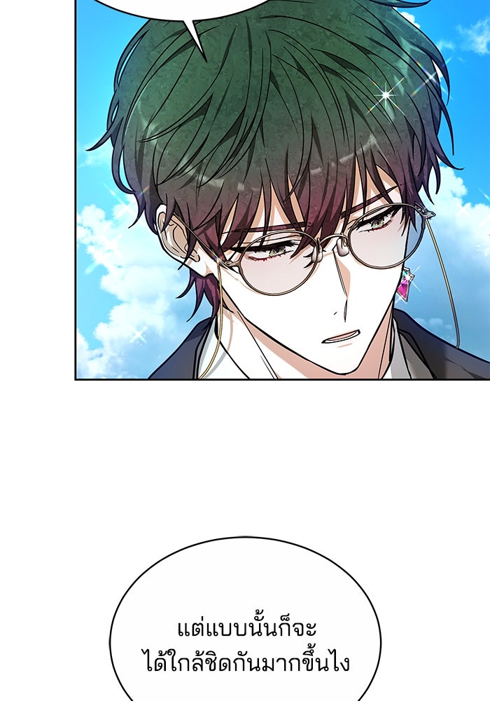 เจ้าสาวอัคนีดำ - หน้า 19