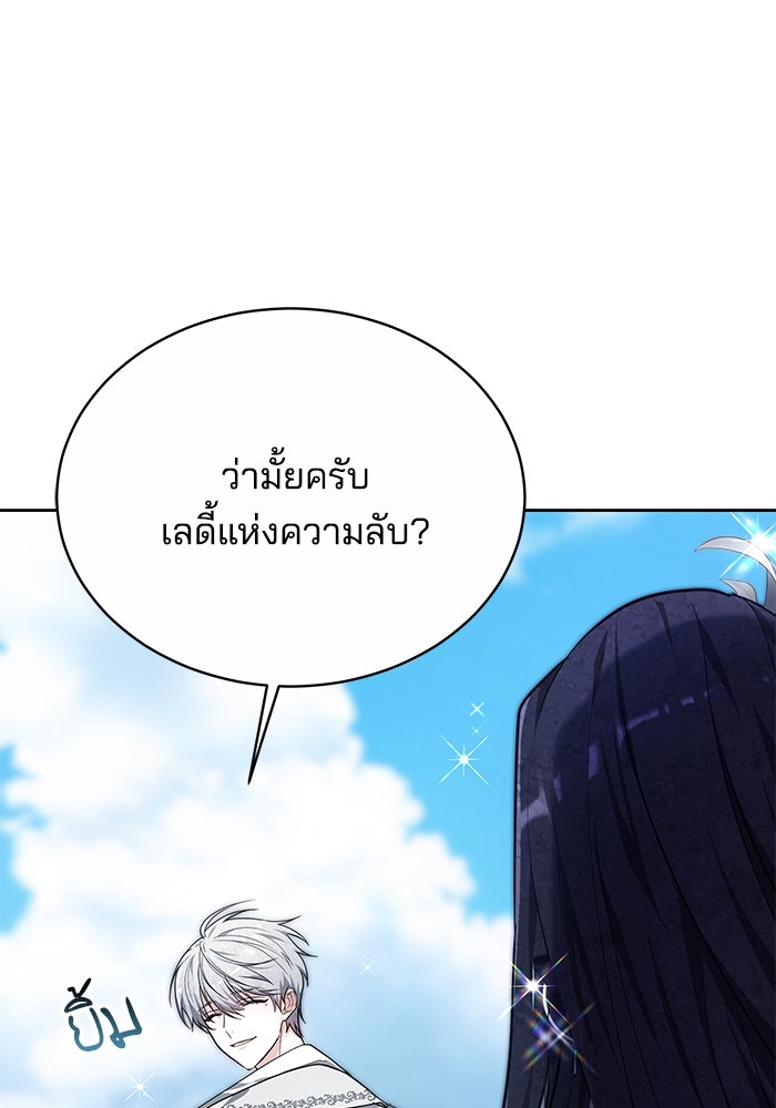 เจ้าสาวอัคนีดำ - หน้า 21