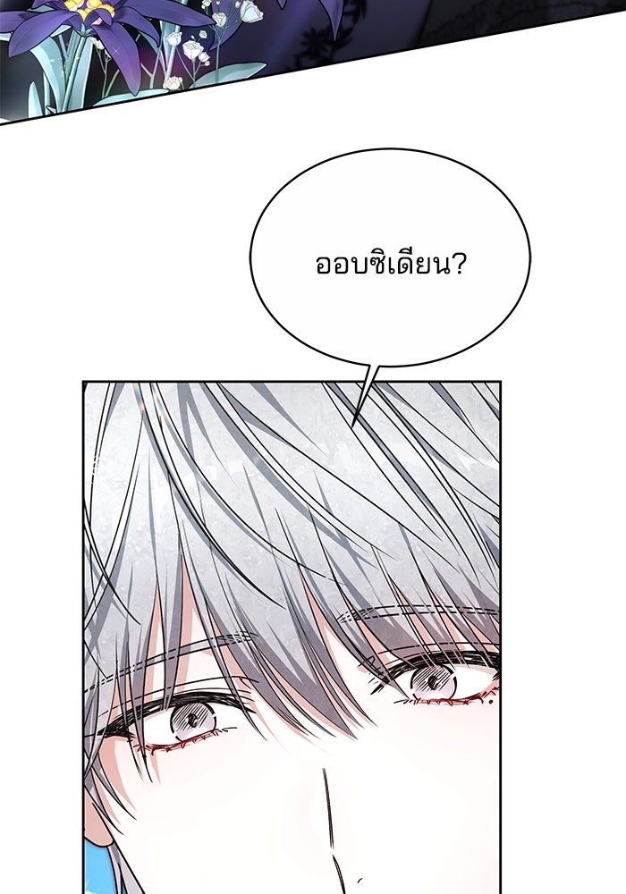 เจ้าสาวอัคนีดำ - หน้า 25