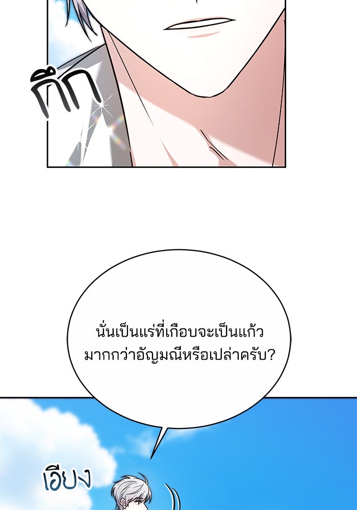 เจ้าสาวอัคนีดำ - หน้า 26