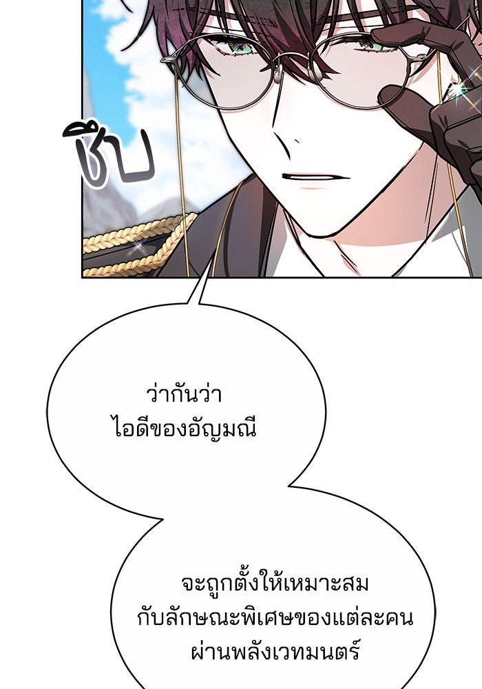 เจ้าสาวอัคนีดำ - หน้า 28