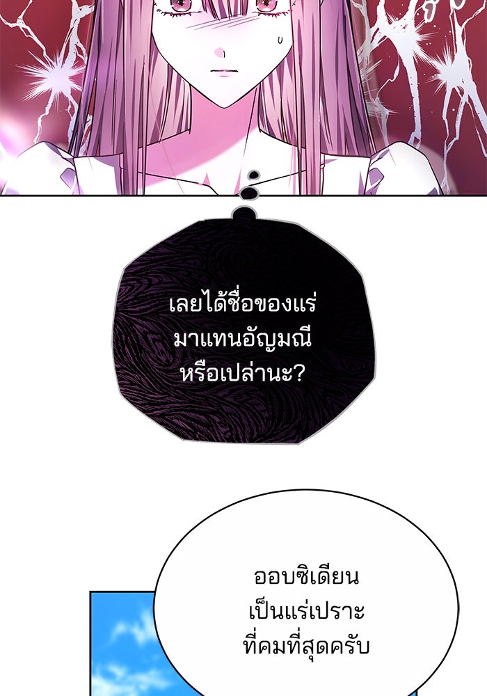 เจ้าสาวอัคนีดำ - หน้า 31