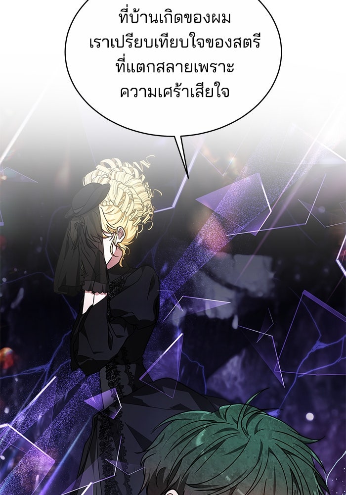 เจ้าสาวอัคนีดำ - หน้า 33